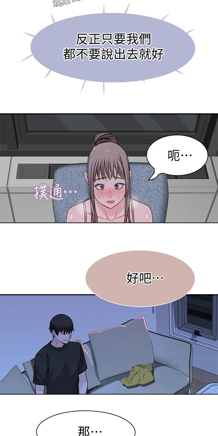 第102章：害羞2
