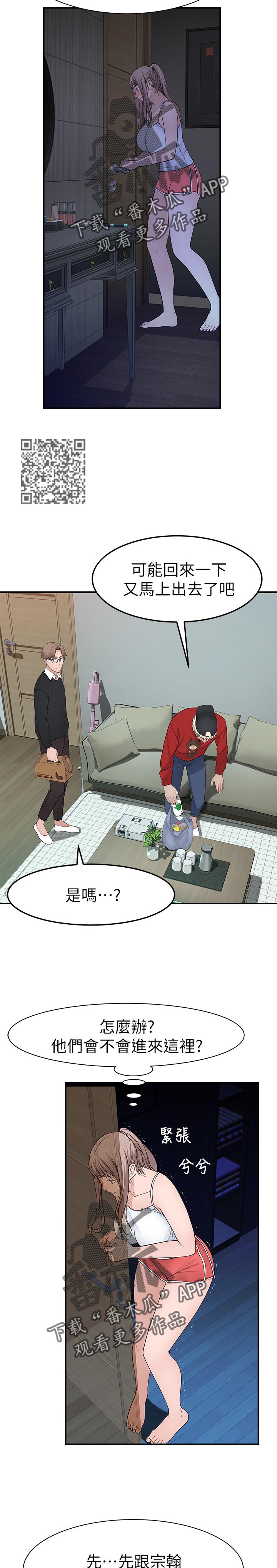 第58章：躲藏4