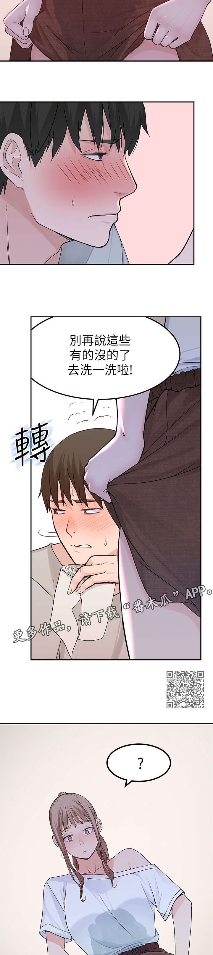 第15章：洗澡5