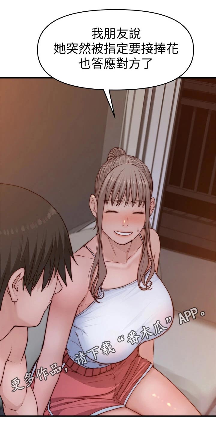 第132章：新同事24