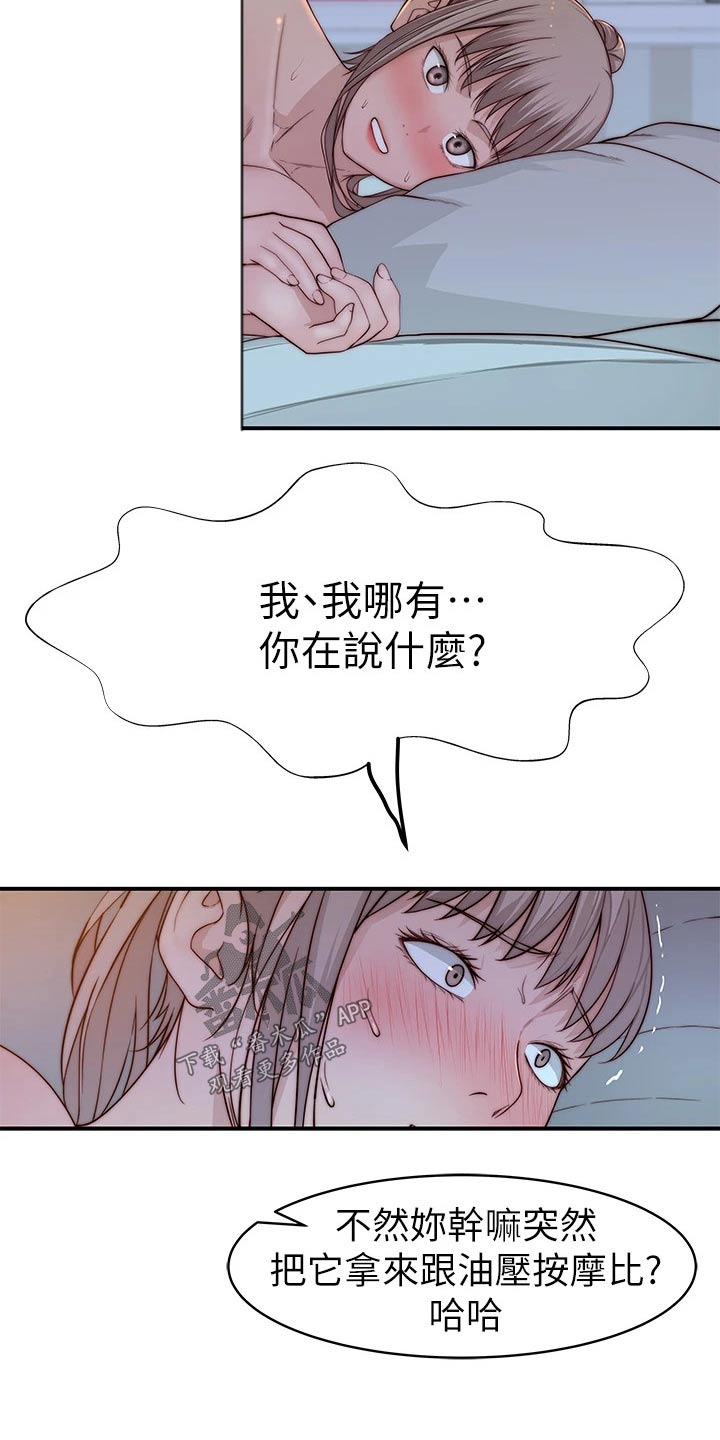第137章：吃醋11
