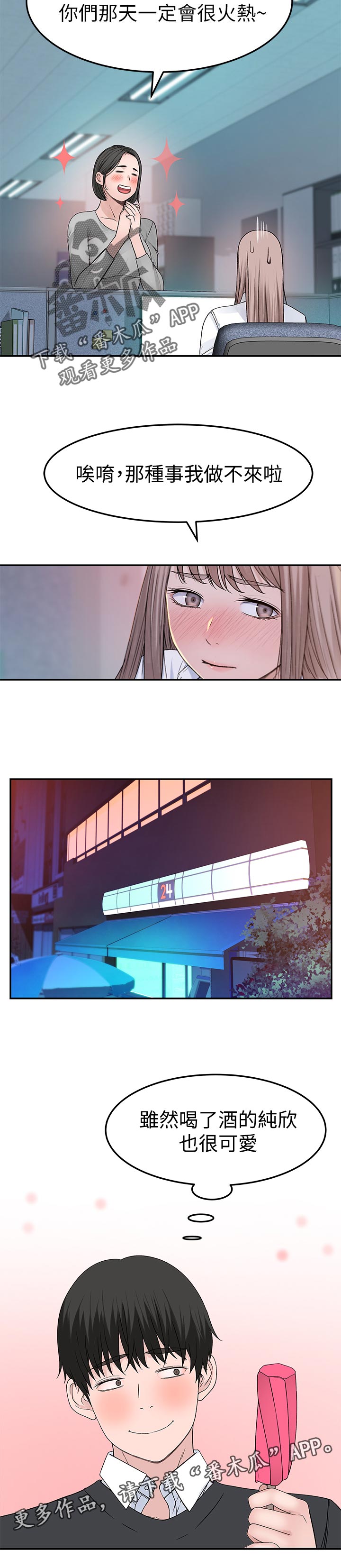 第78章：惊喜4