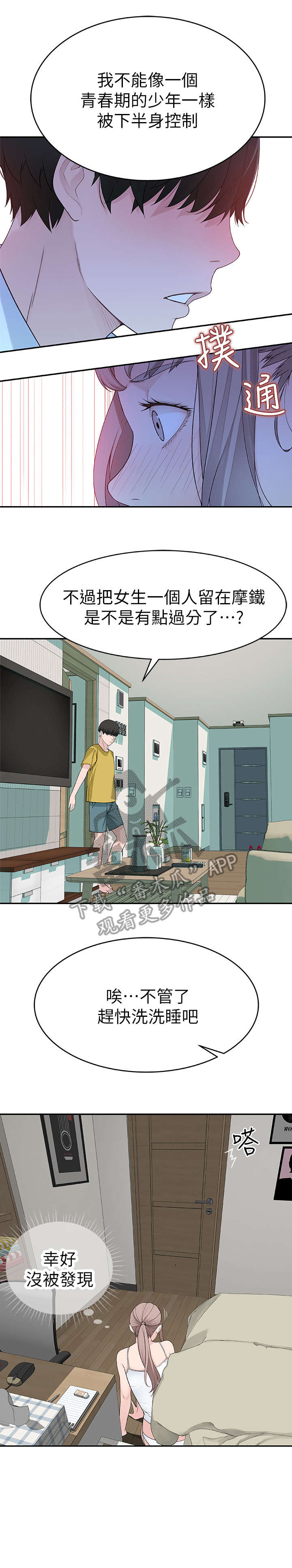 第12章：老师2