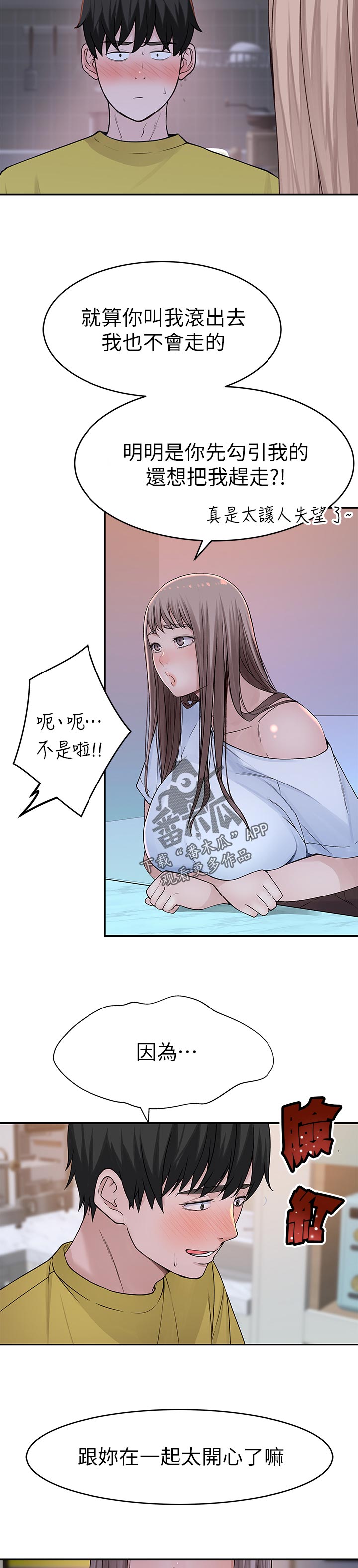 第84章：网络疯传7