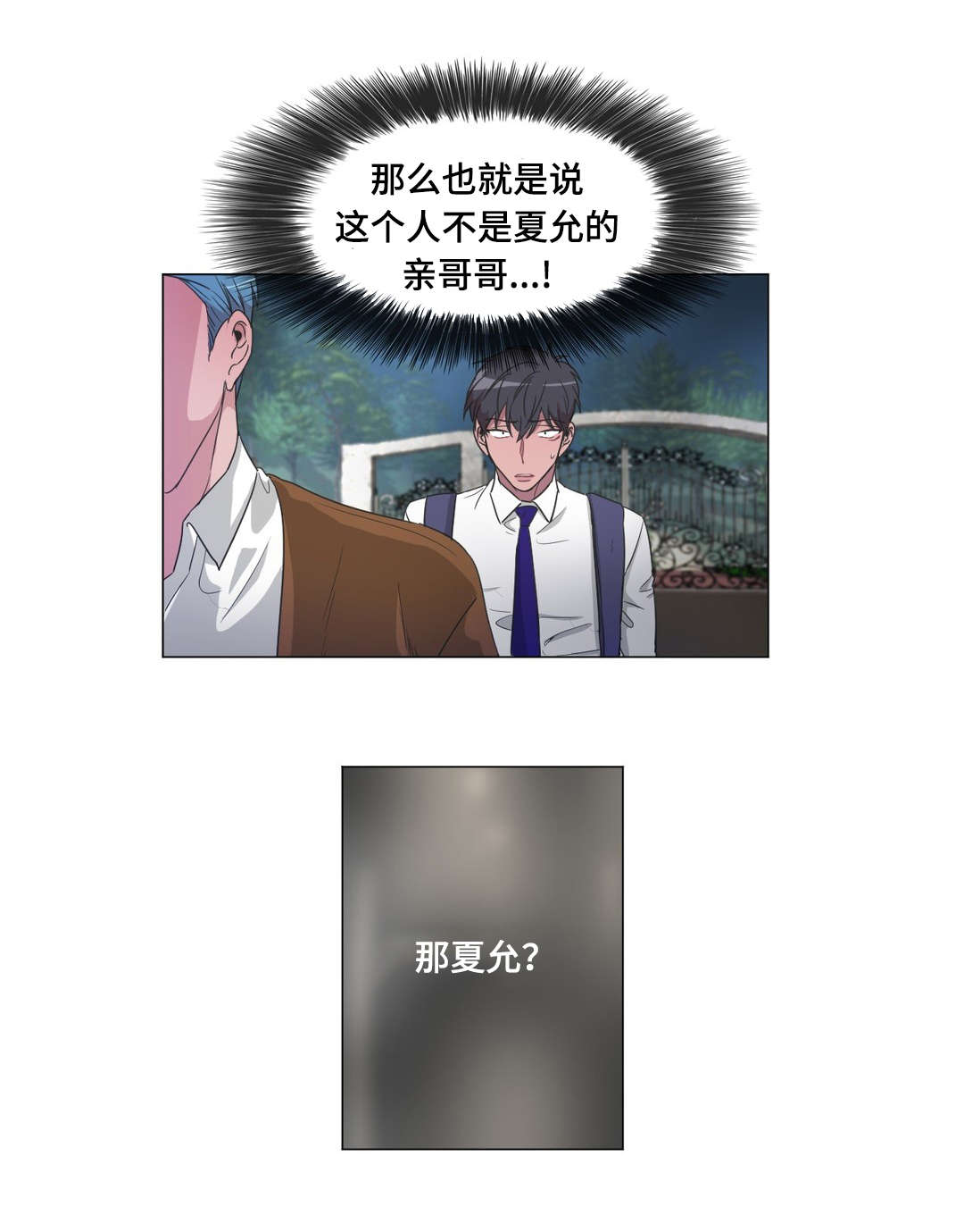 第38章：不是亲生的11