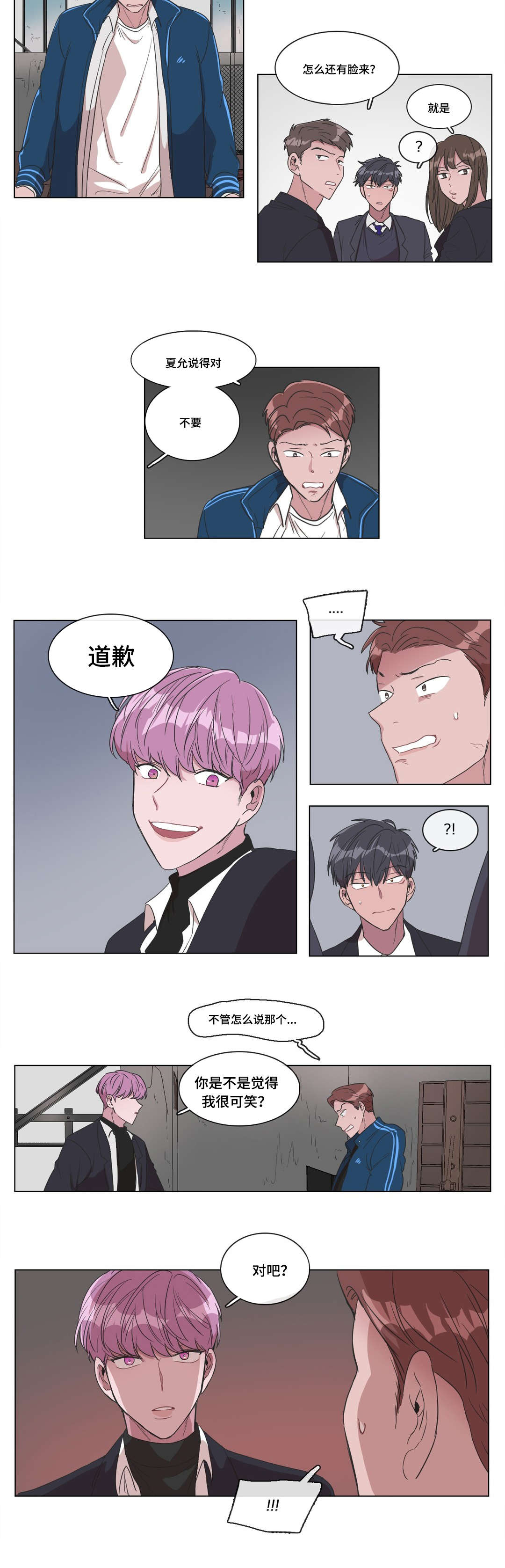 第3章：我该怎么办8