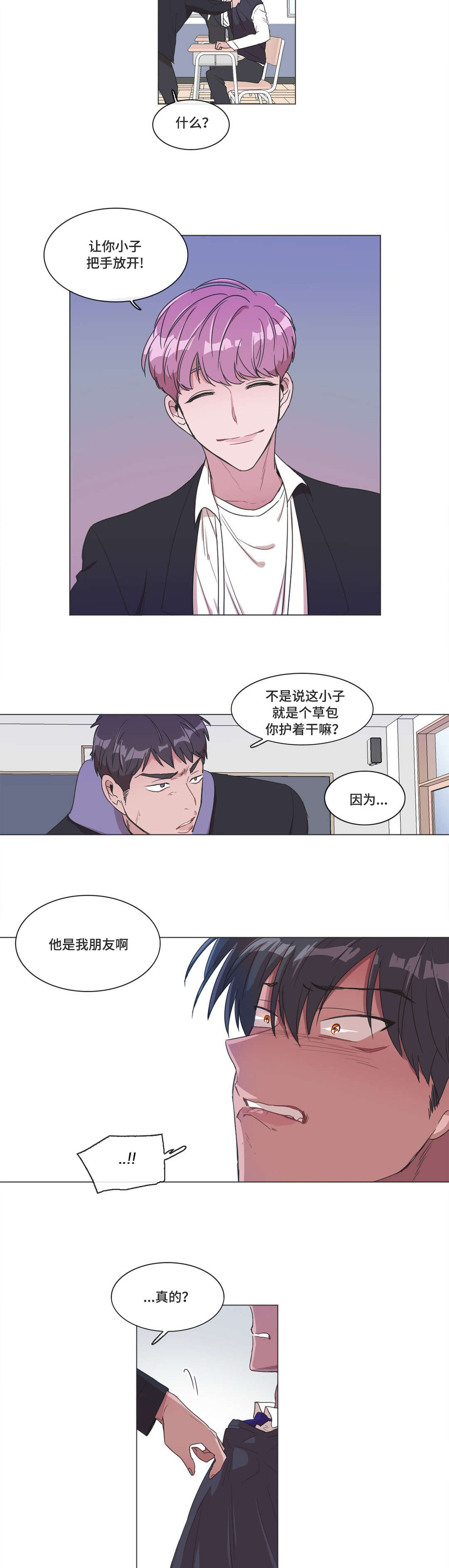 第5章：睡着了8