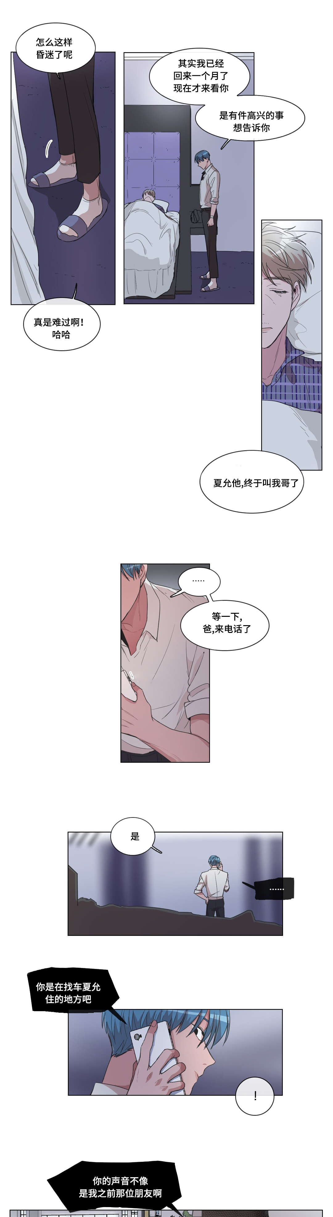 第22章：出现的哥哥6