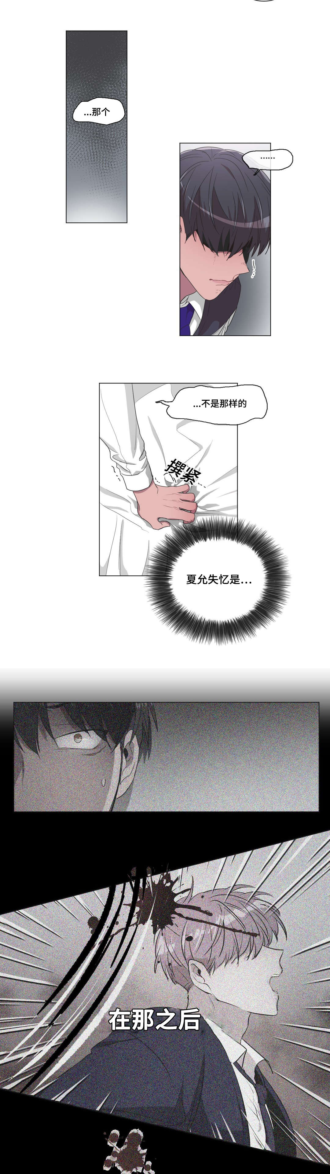 第26章：不知道了3