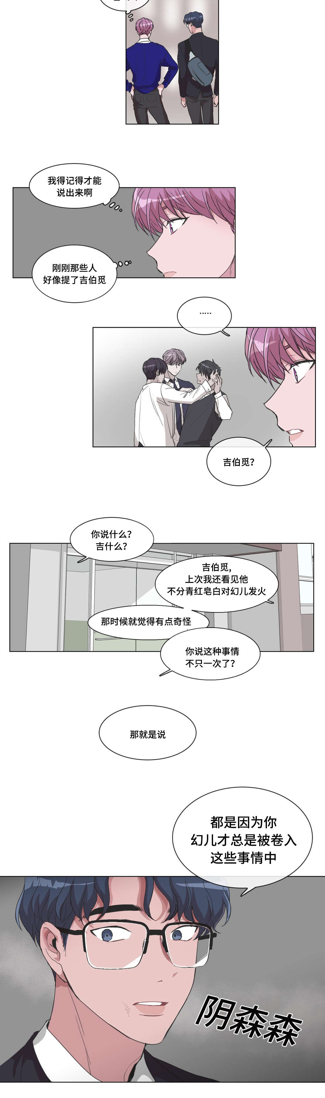 第21章：不重要的过去5