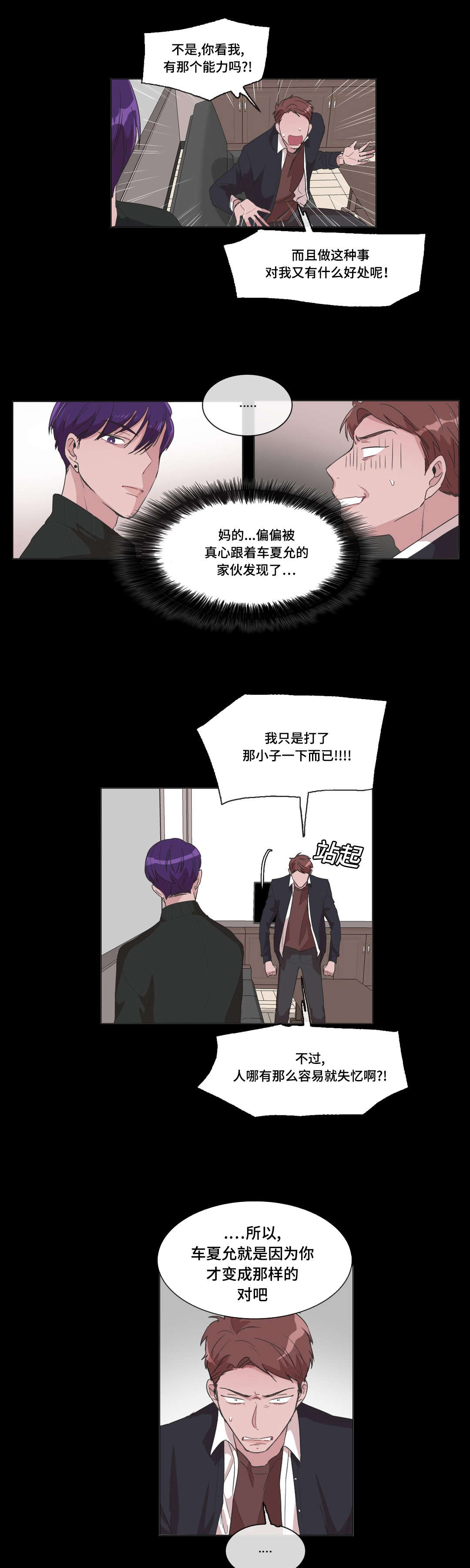 第32章：失忆的缘故2