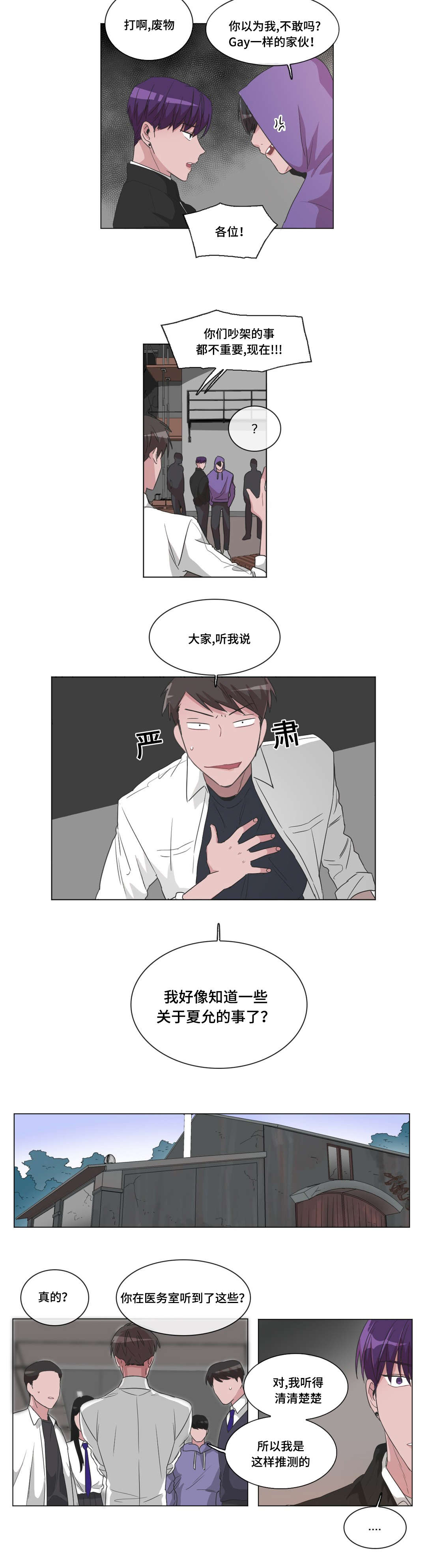 第31章：是我说的8