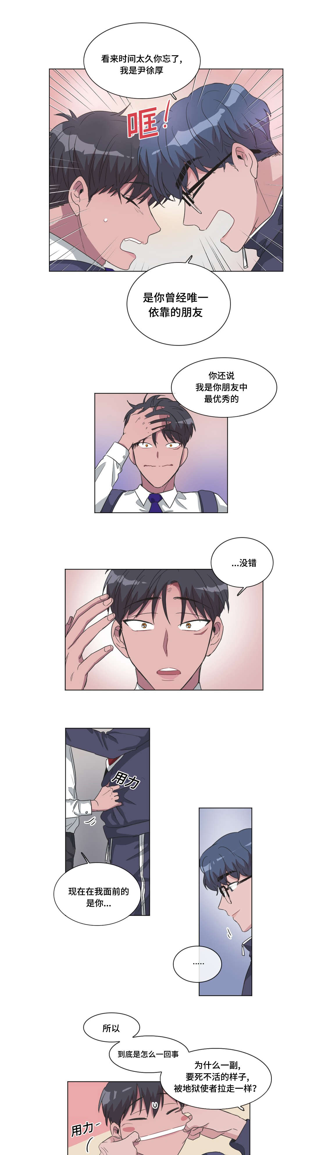 第38章：不是亲生的3