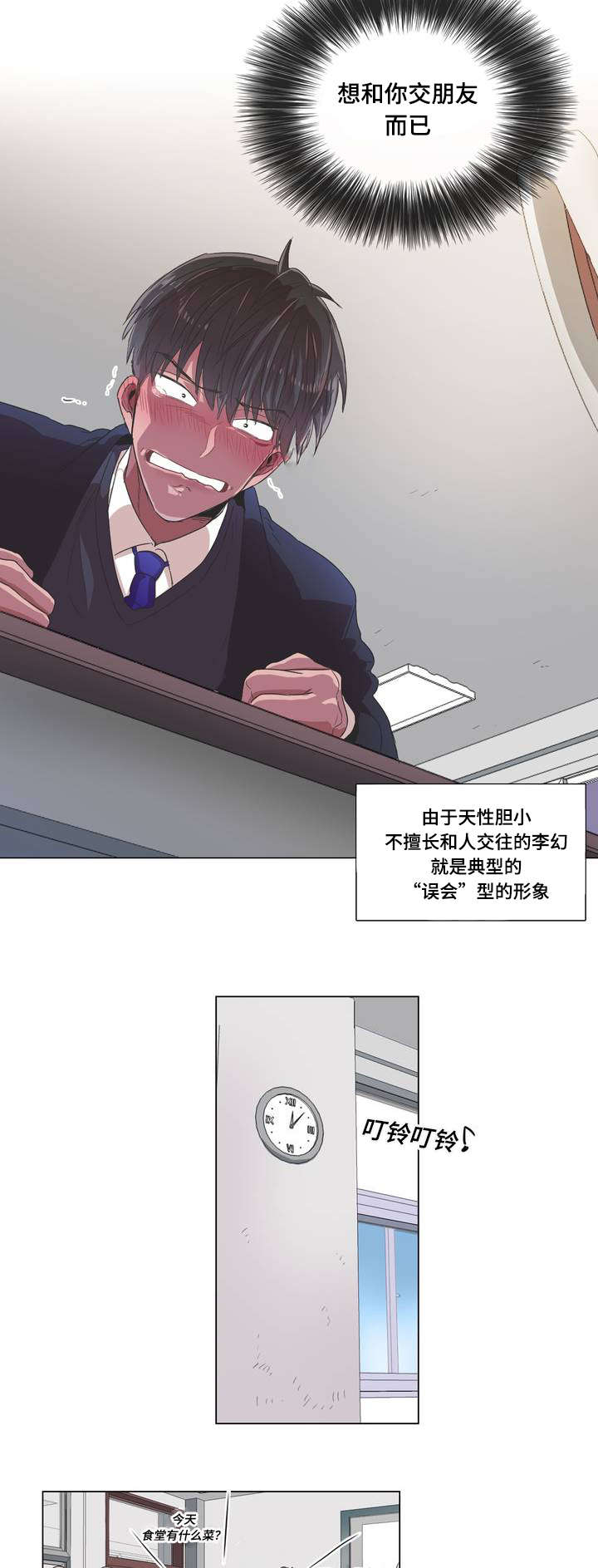 第1章：撞击9