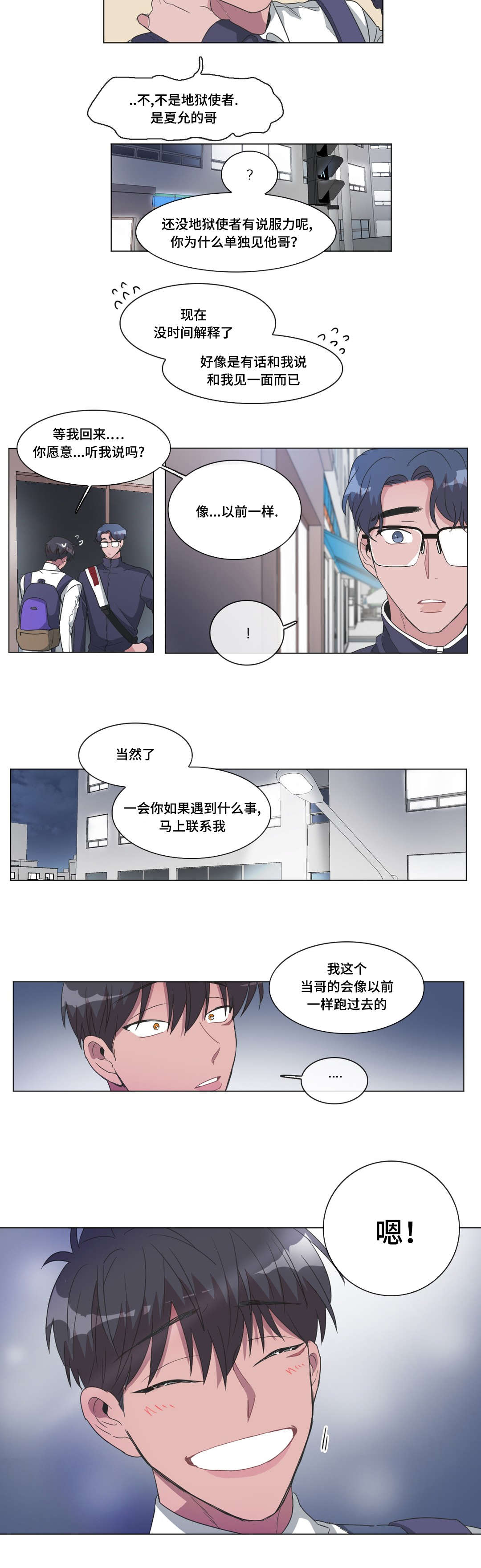 第38章：不是亲生的4