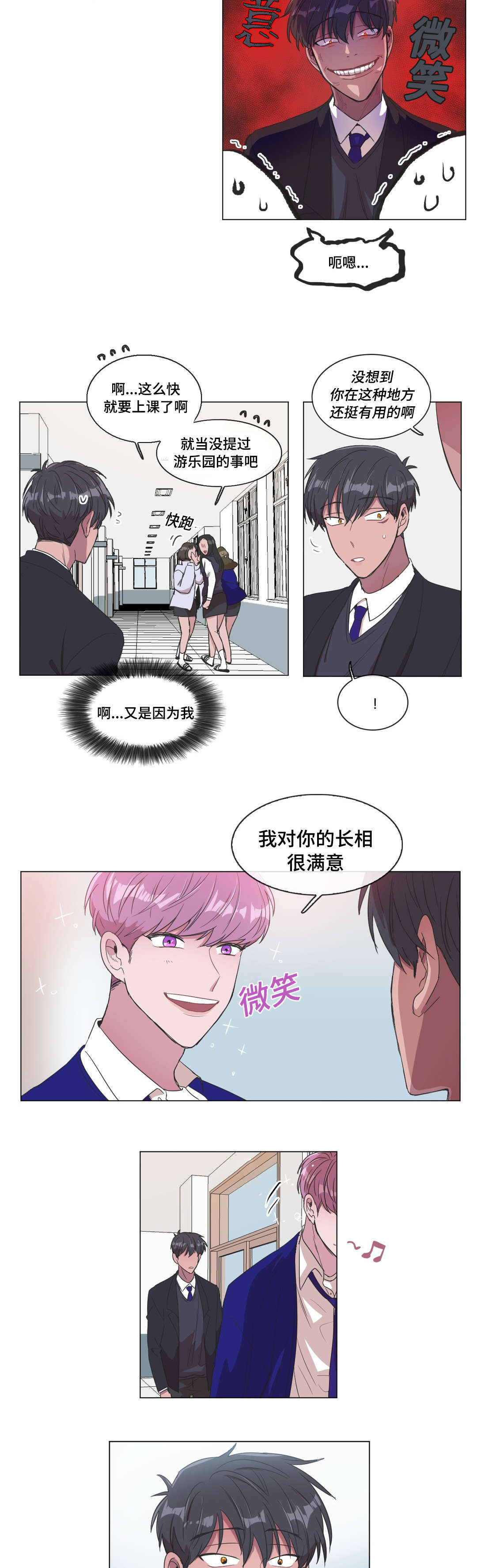 第5章：睡着了4