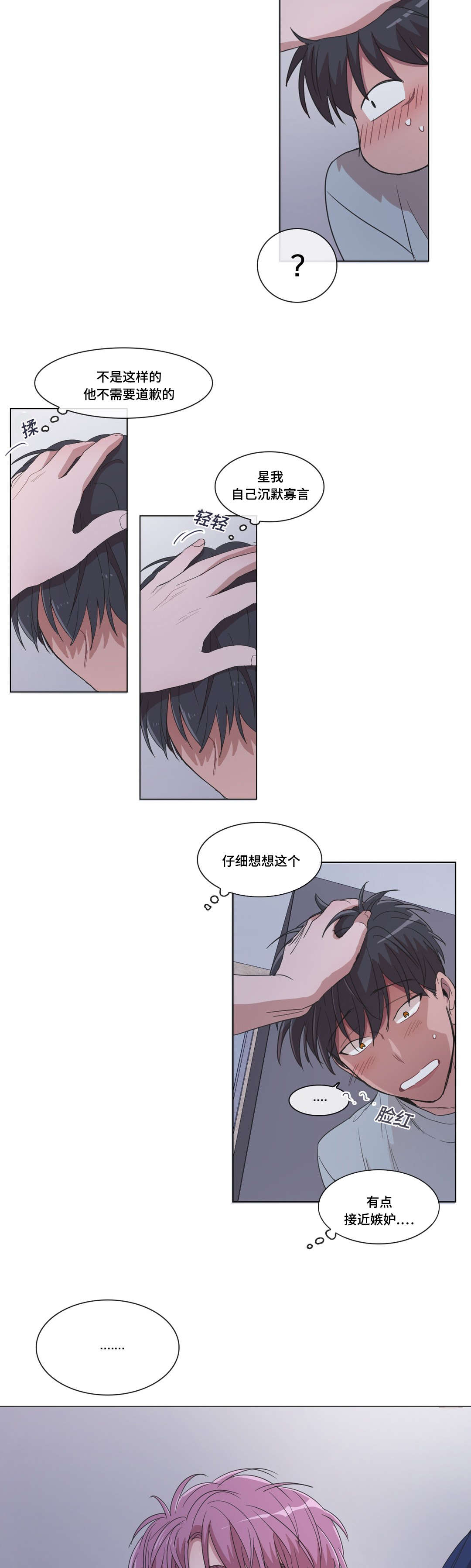 第19章：嫉妒8