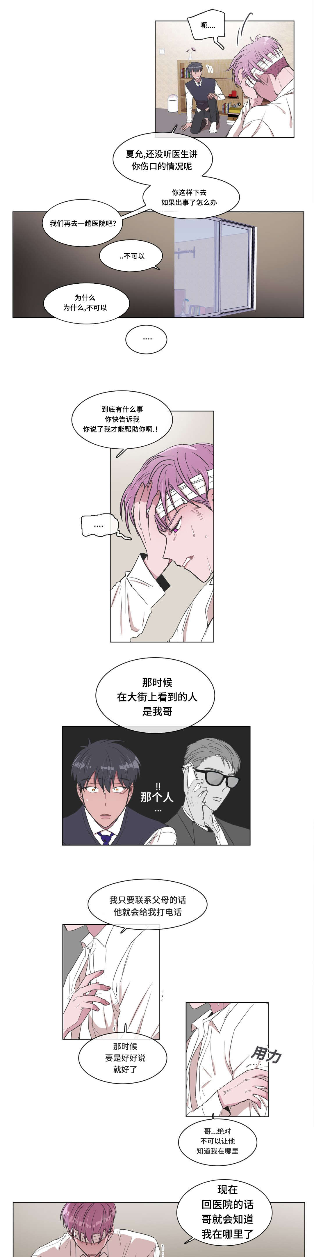 第9章：谁7