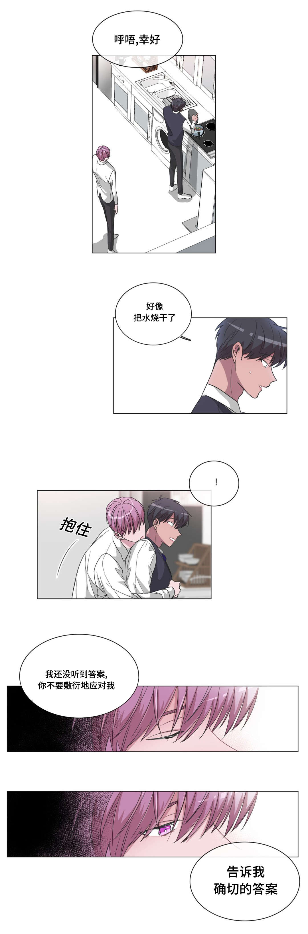 第30章：你好啊4