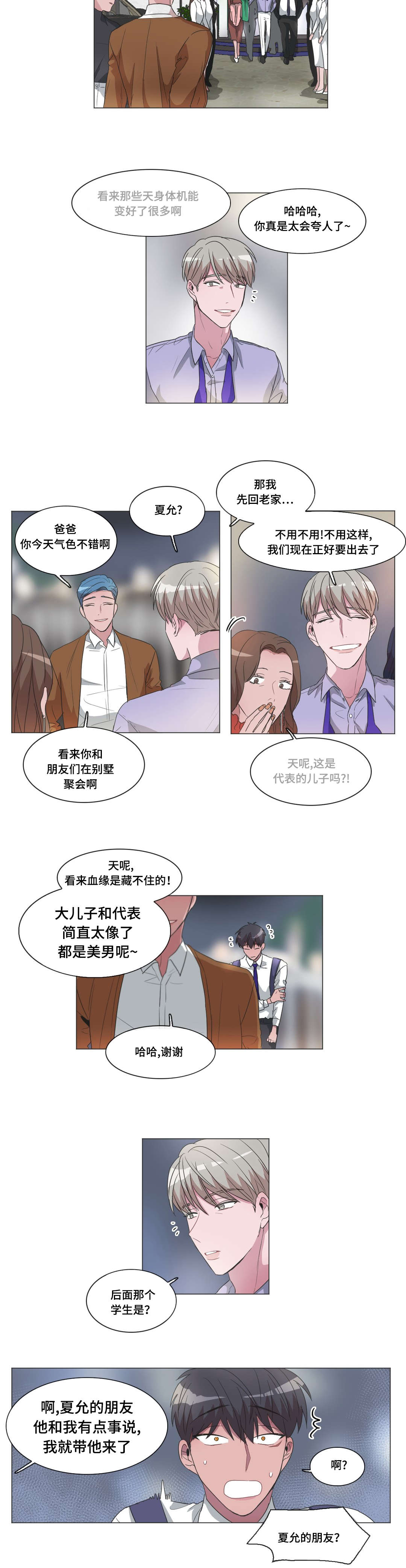 第38章：不是亲生的6
