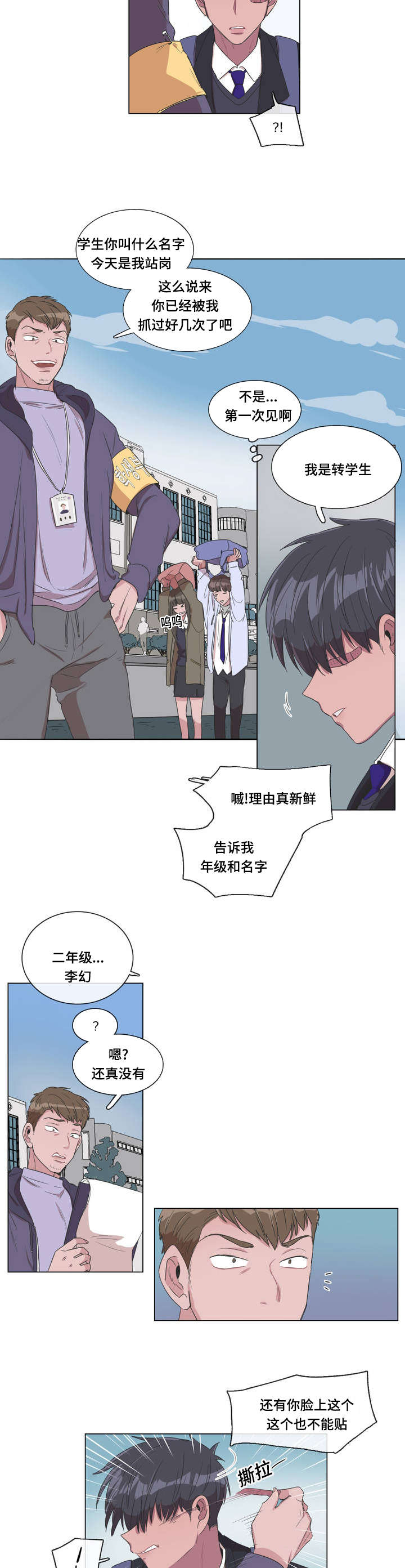 第1章：撞击3