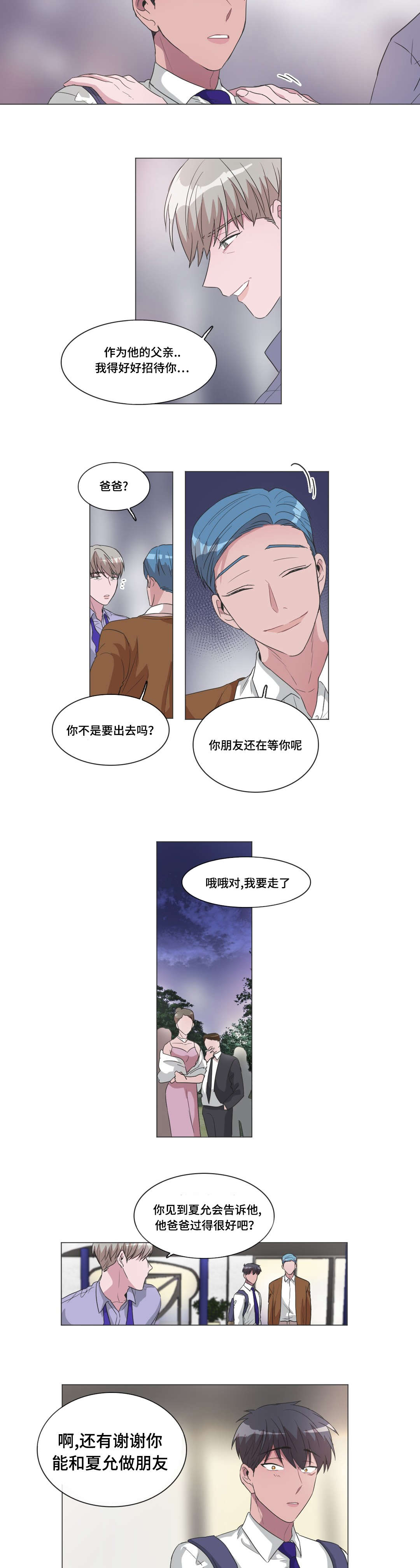 第38章：不是亲生的8