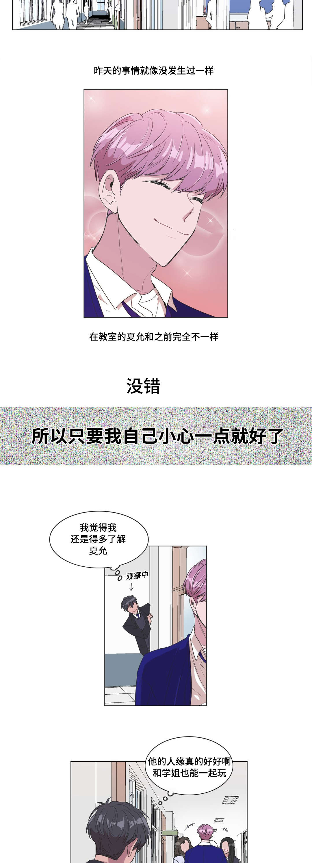 第5章：睡着了1