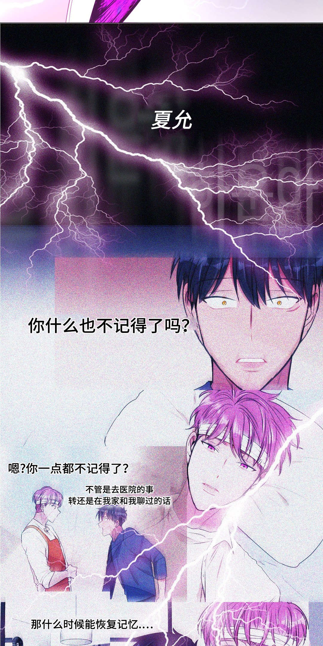 第44章：恢复记忆11