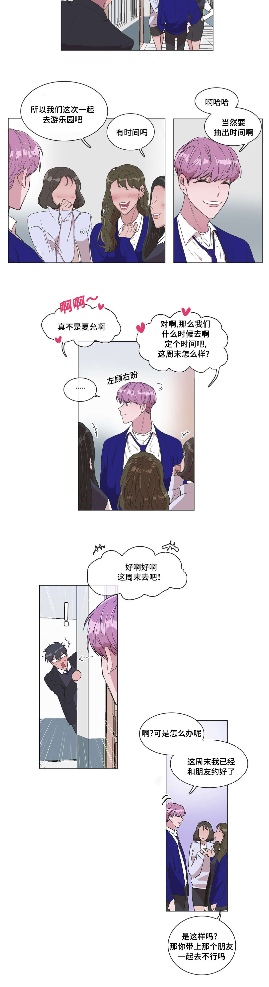 第5章：睡着了2