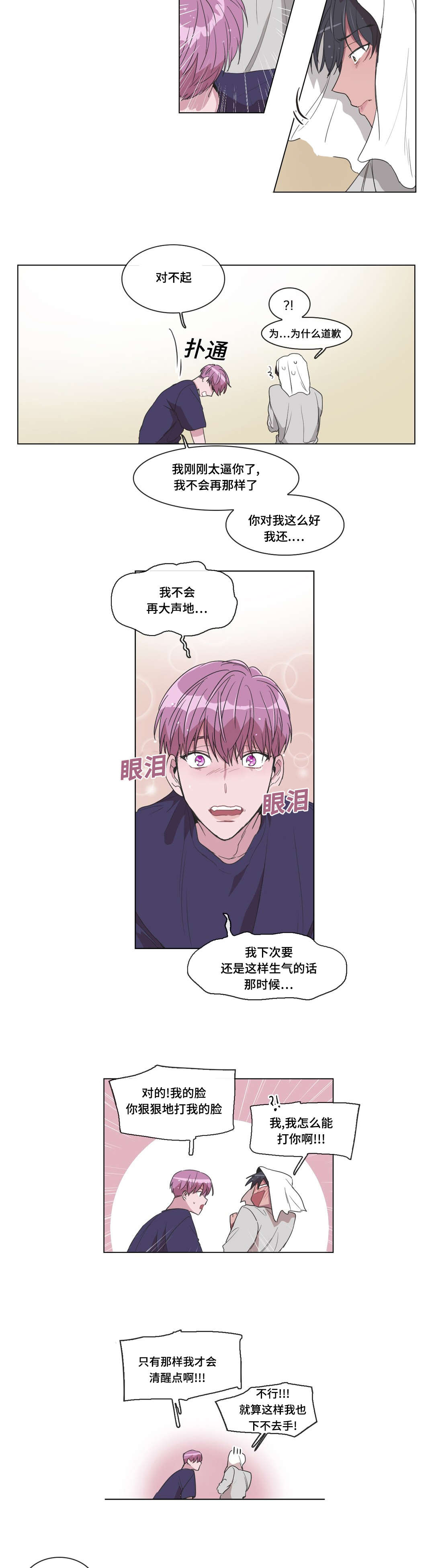 第16章：打我9