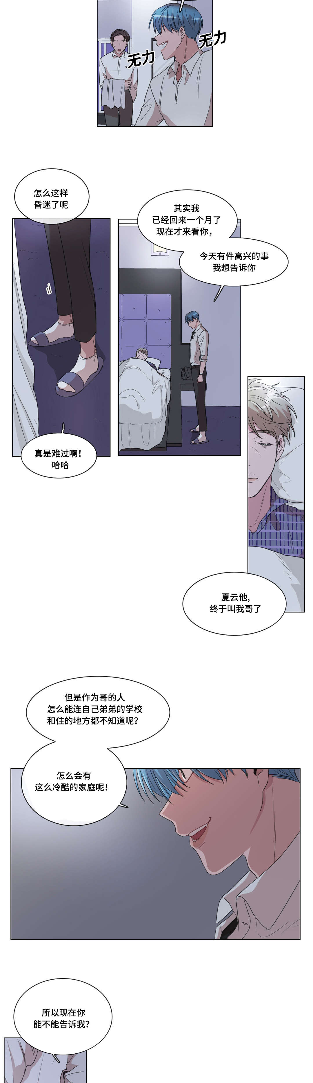 第14章：弟弟在哪9