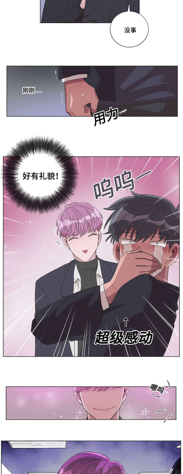 第2章：礼貌10