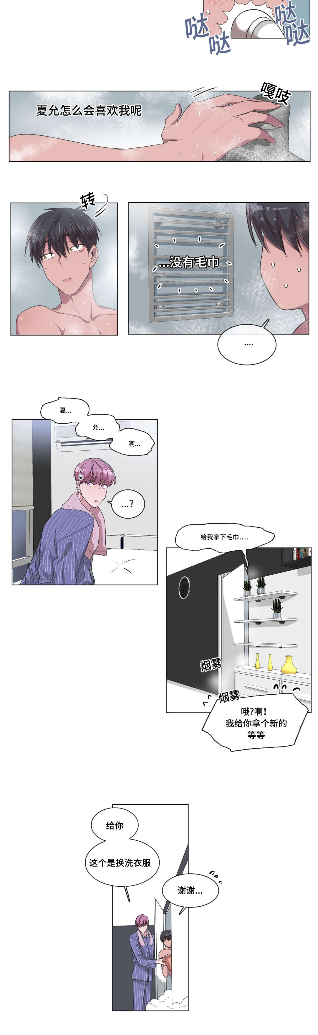 第33章：说出来了9