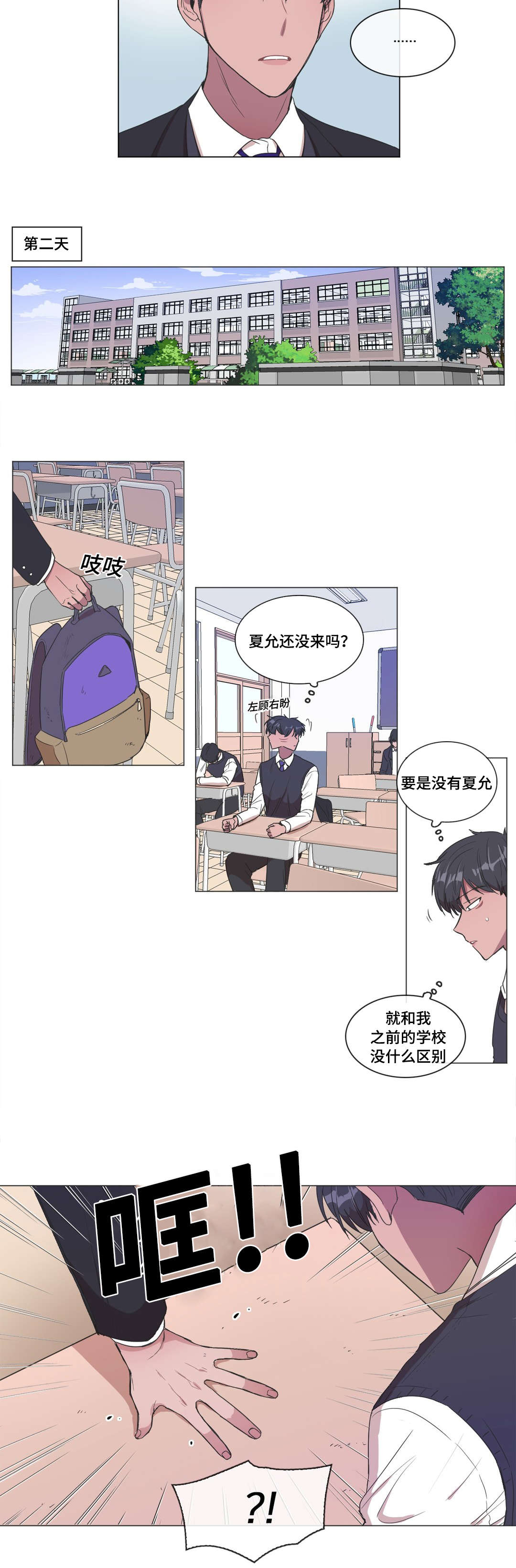 第5章：睡着了5