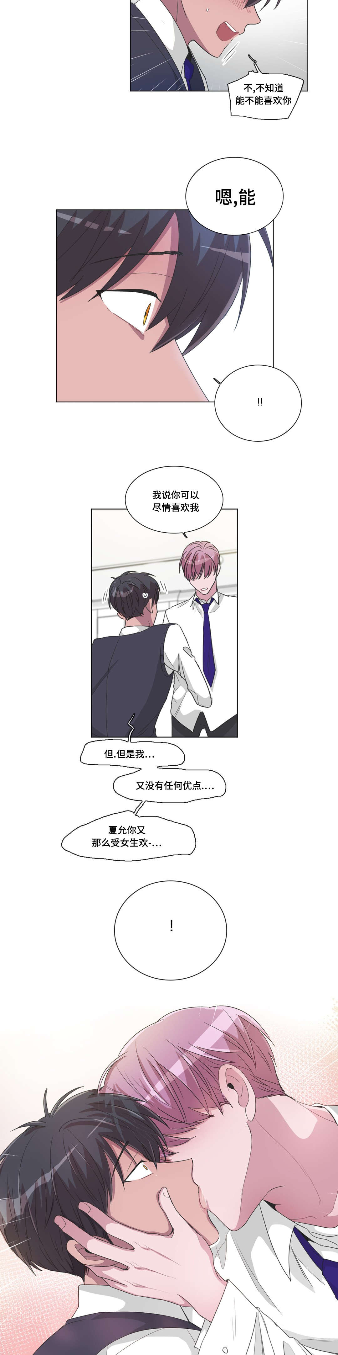 第29章：突然的亲吻11