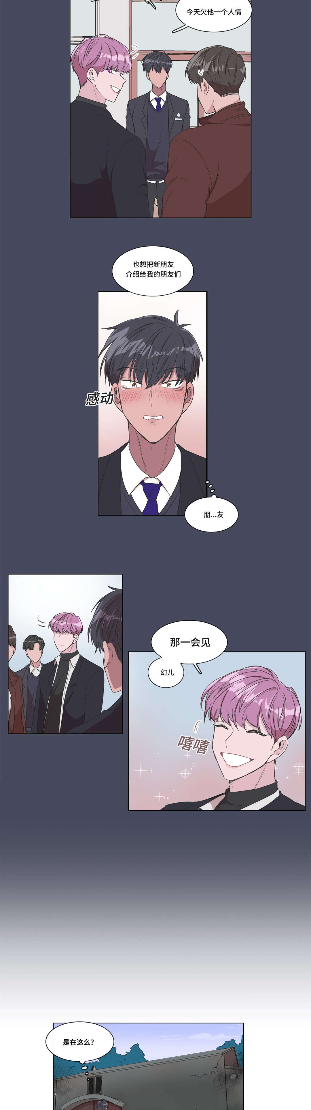 第3章：我该怎么办3
