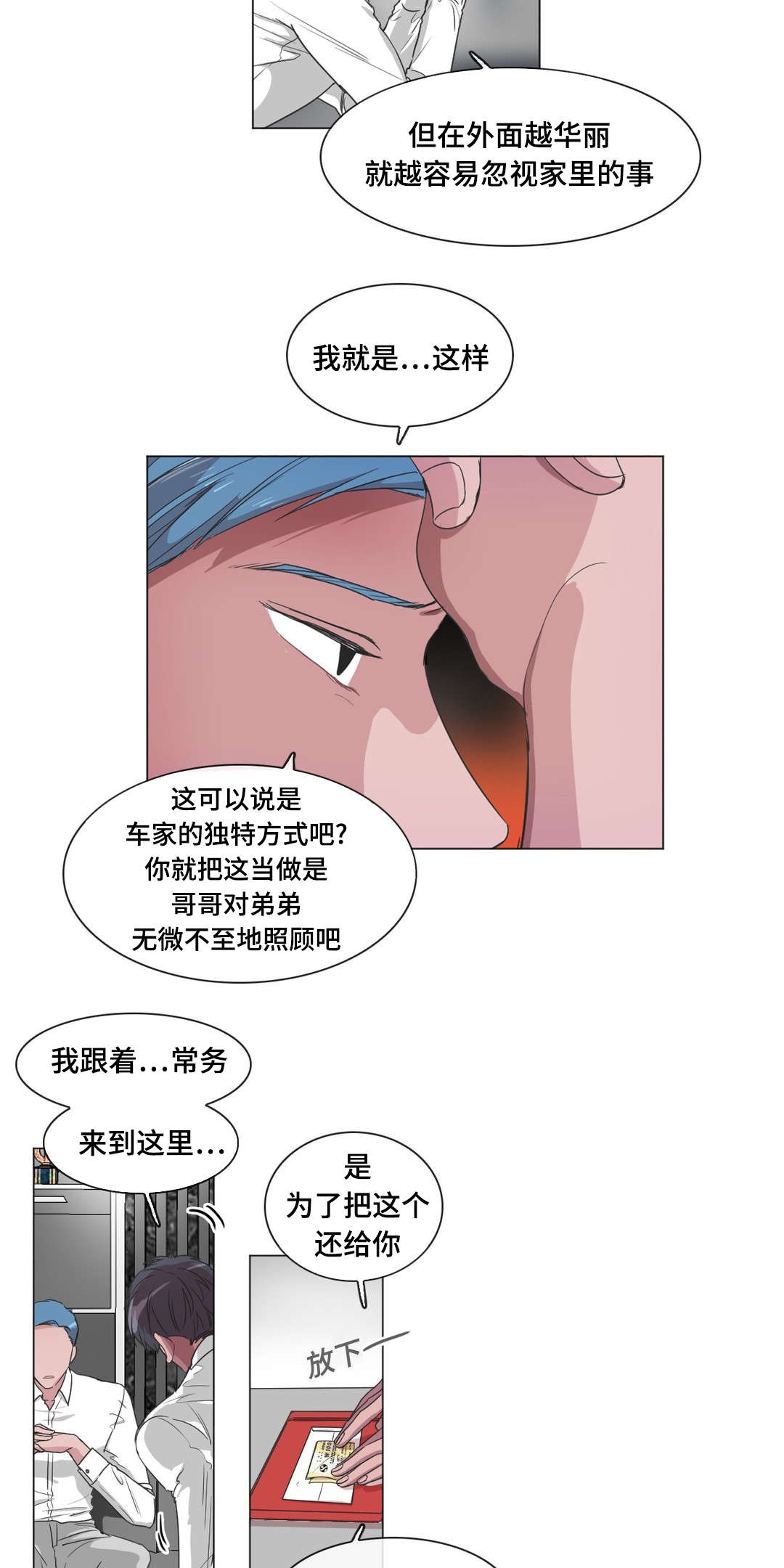 第39章：精神不正常5