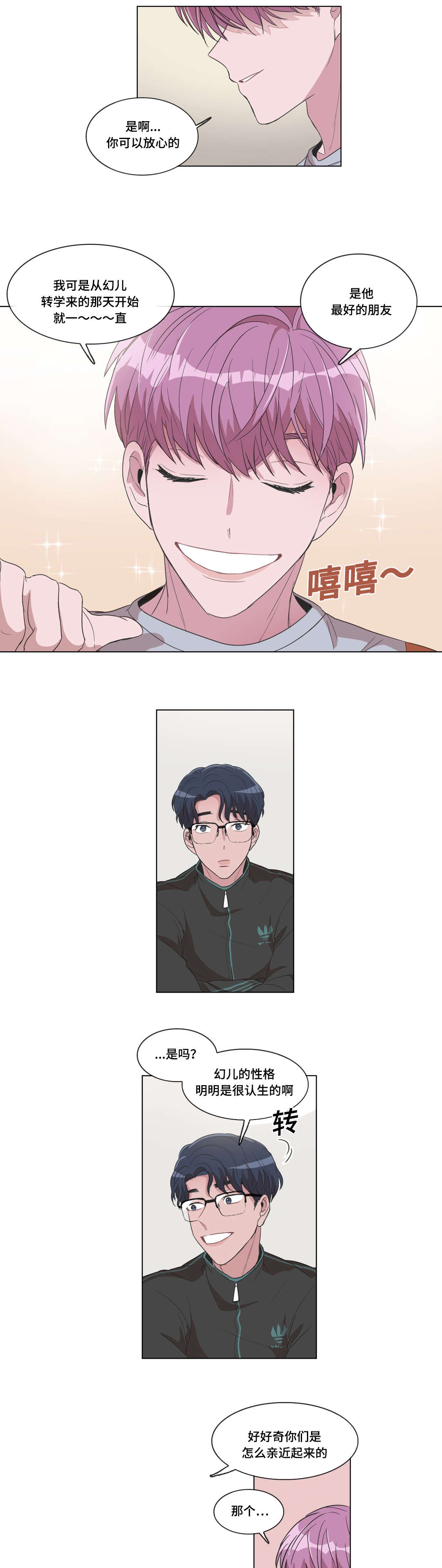 第18章：捏脸5