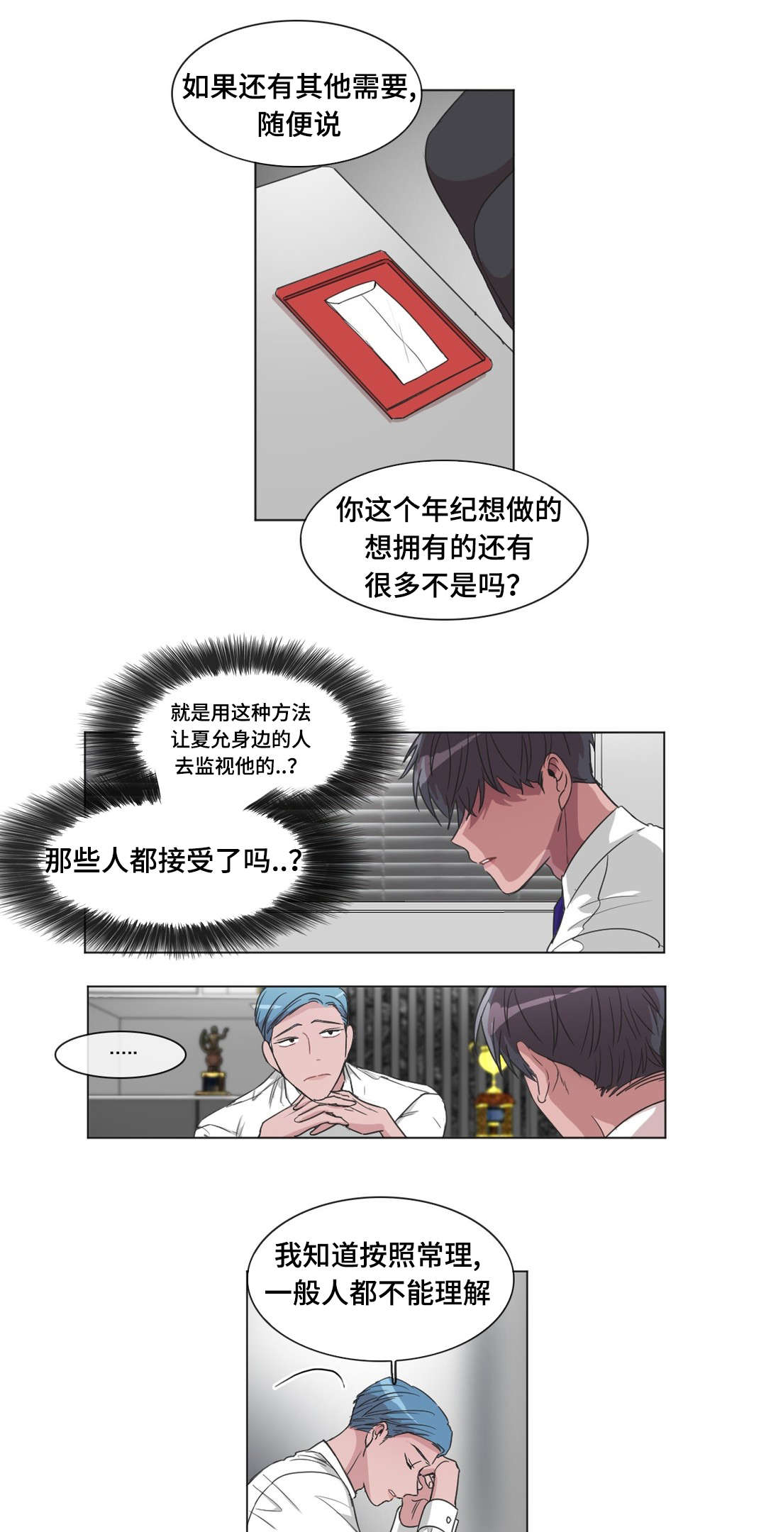 第39章：精神不正常4