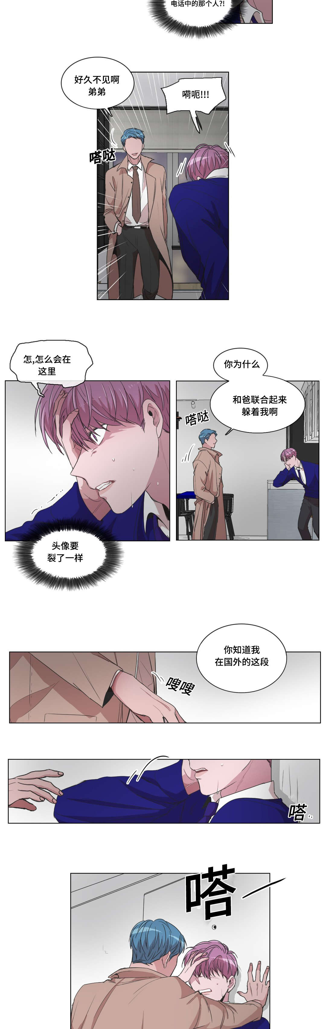 第22章：出现的哥哥8