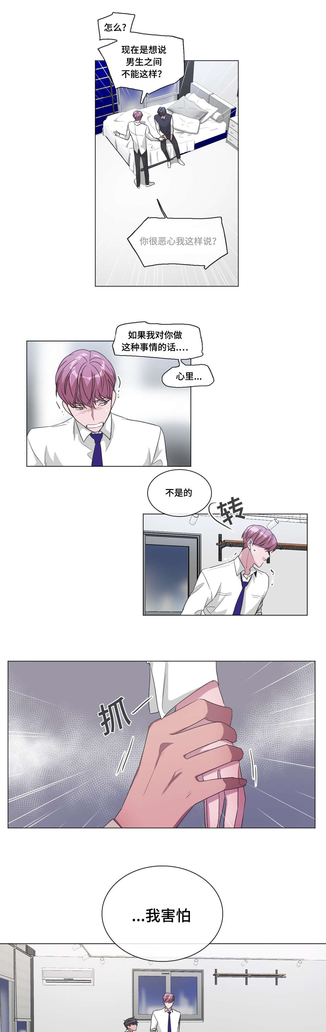 第29章：突然的亲吻9