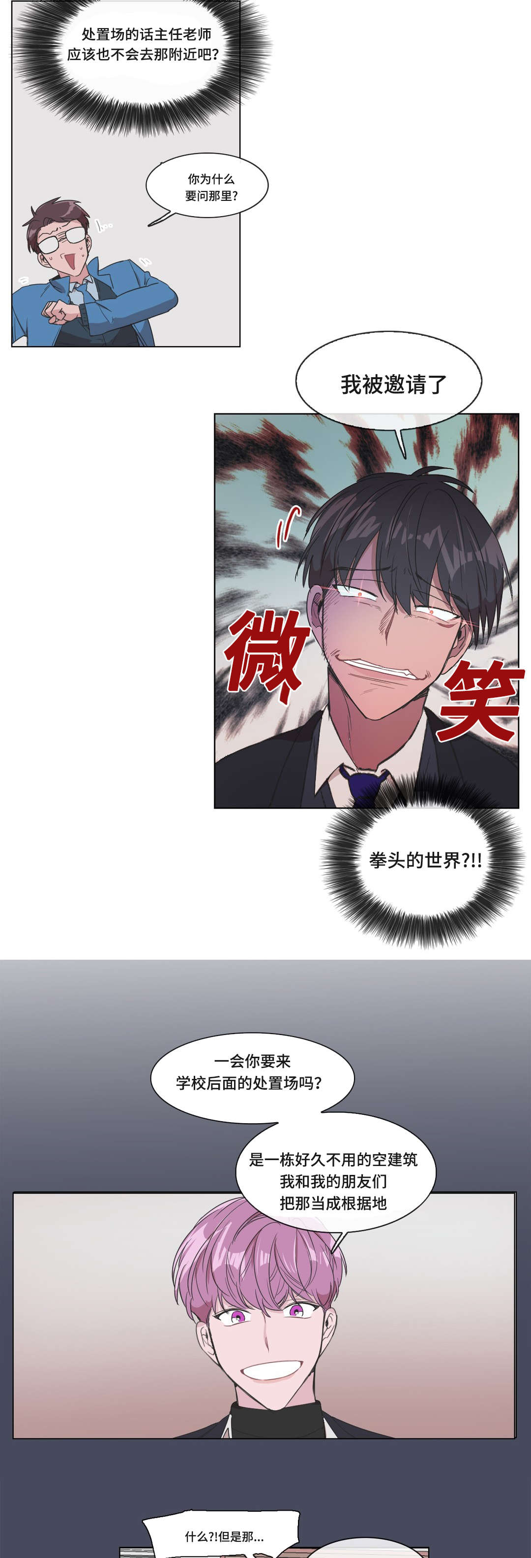 第3章：我该怎么办2