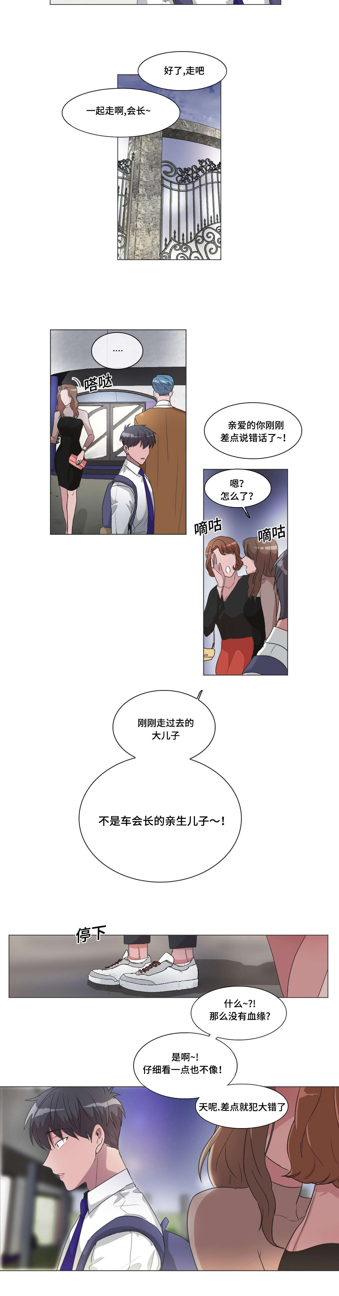 第38章：不是亲生的9