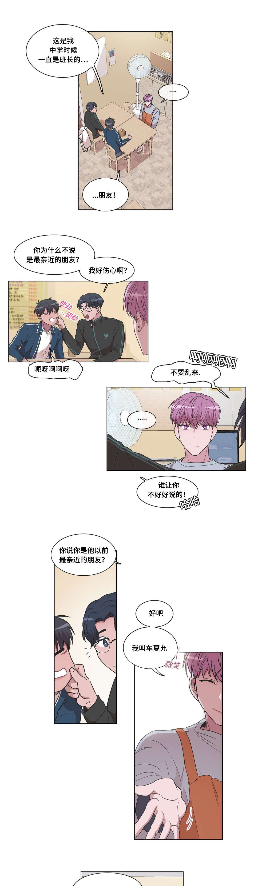 第18章：捏脸3