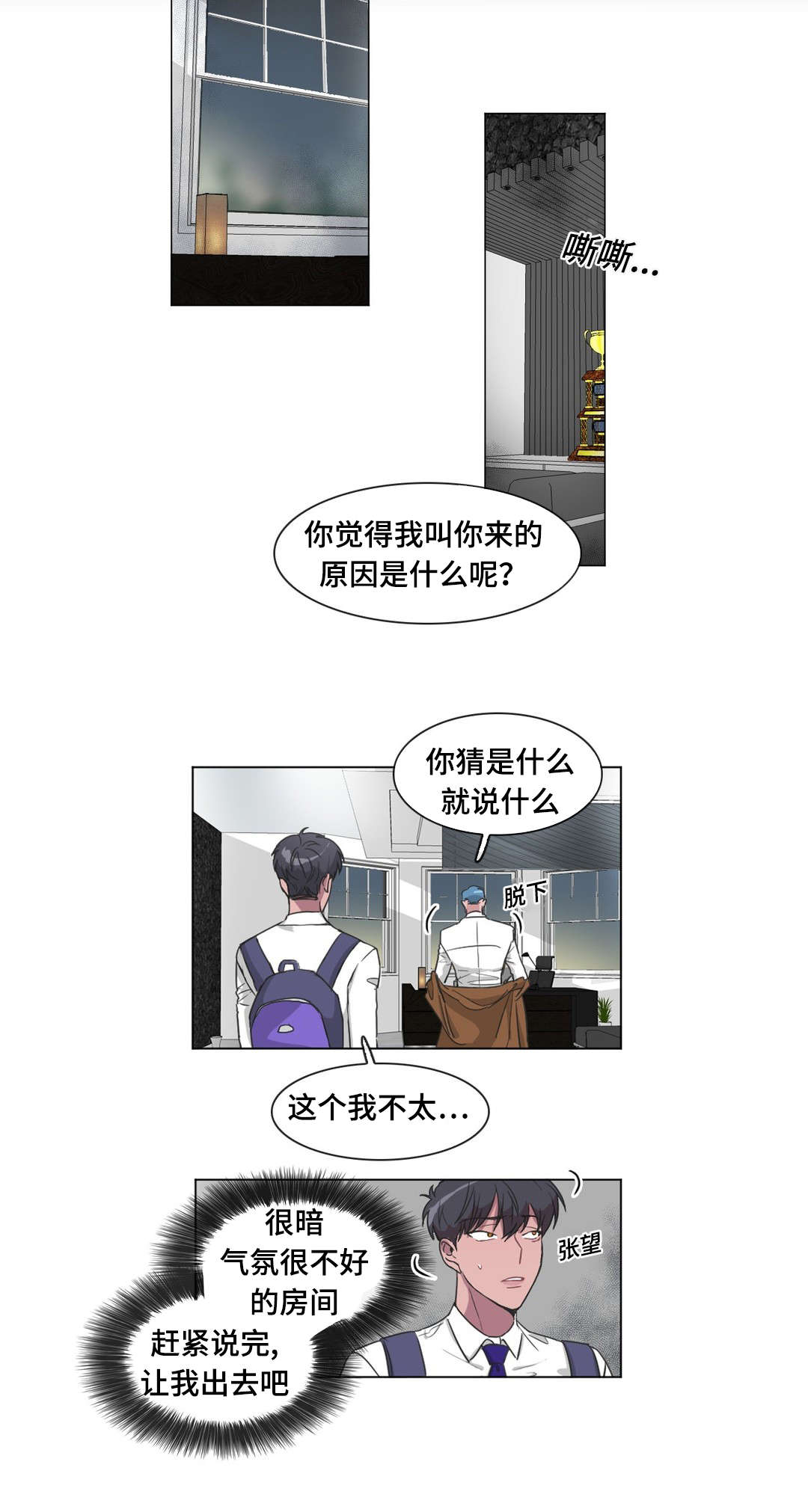 第39章：精神不正常2
