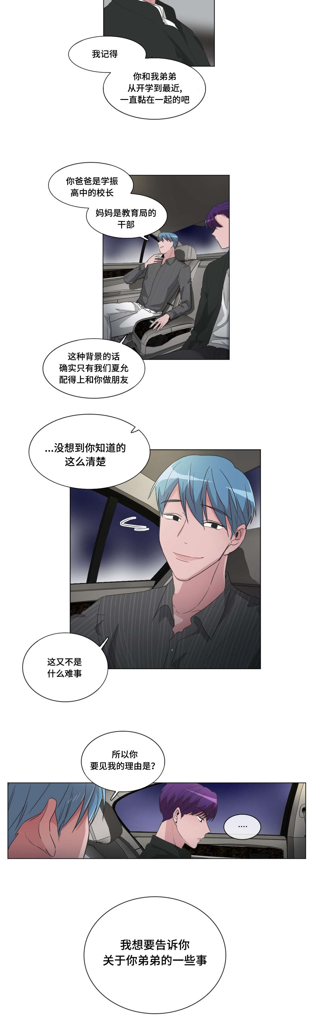 第34章：关于你弟弟11
