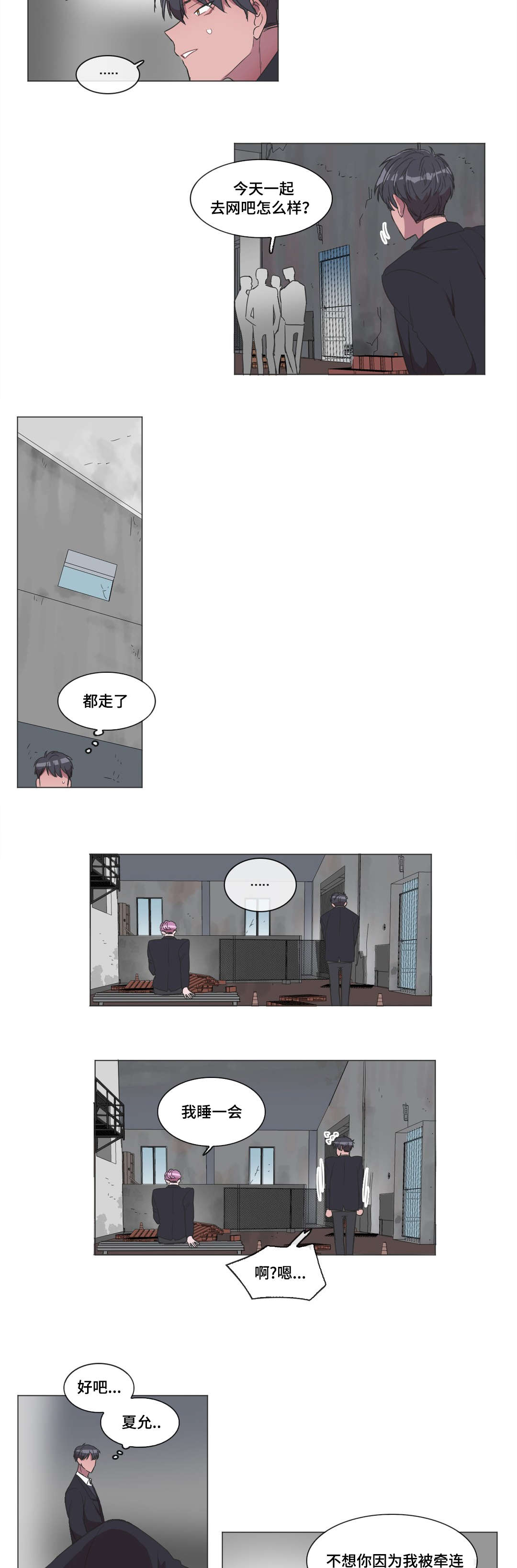 第5章：睡着了11