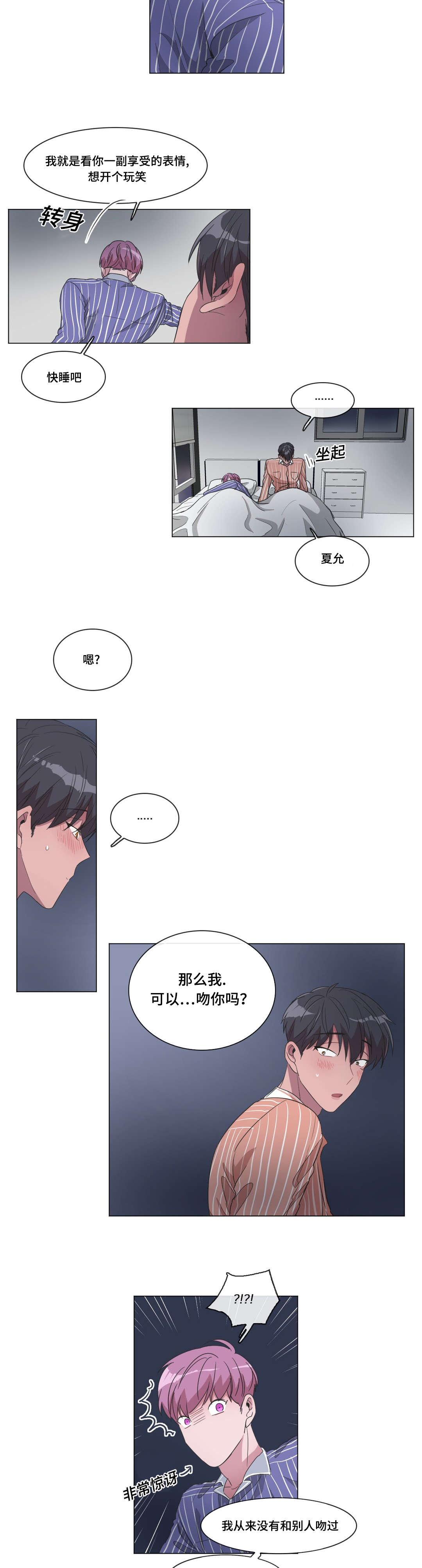 第34章：关于你弟弟6
