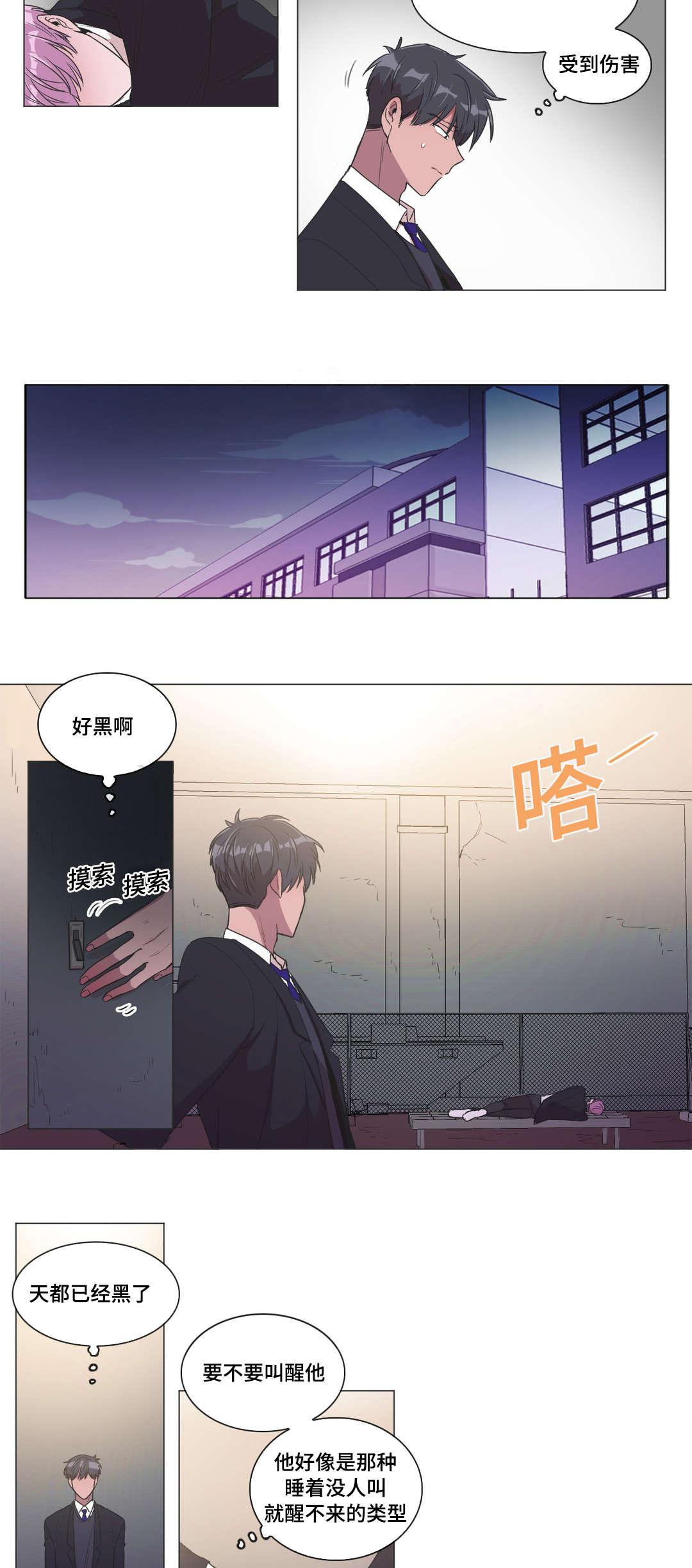 第5章：睡着了12