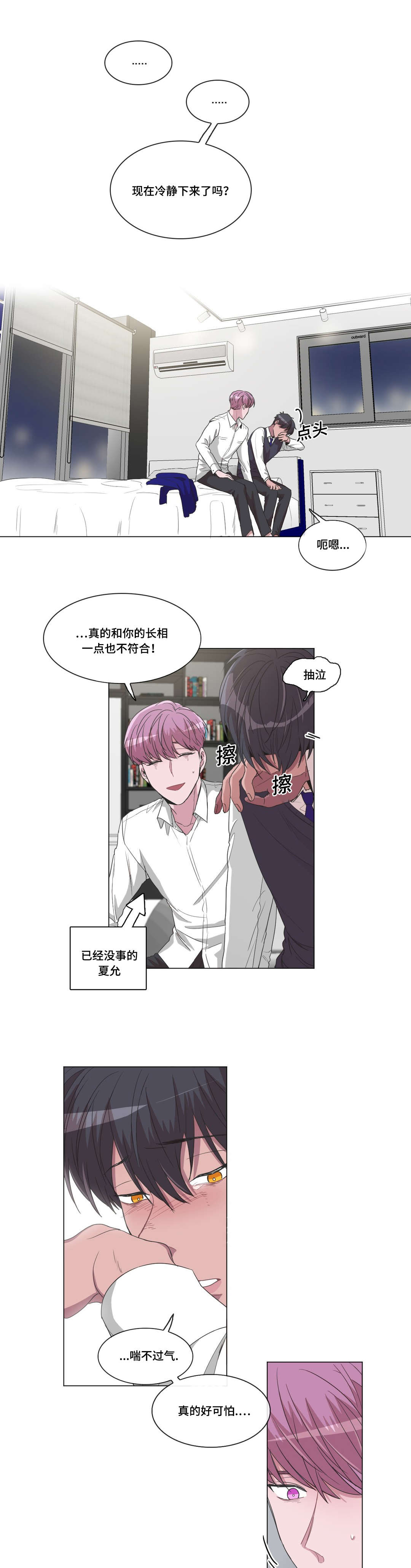 第26章：不知道了1